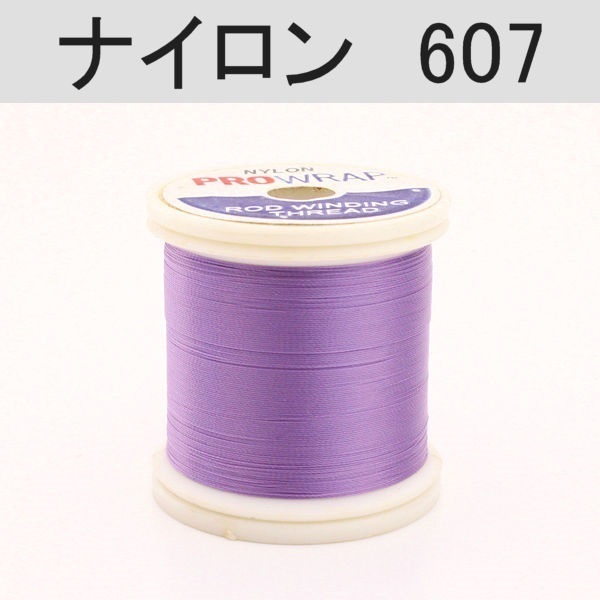 PROWRAP ナイロンスレッド/パープル系(607(ライラック)-A(細))
